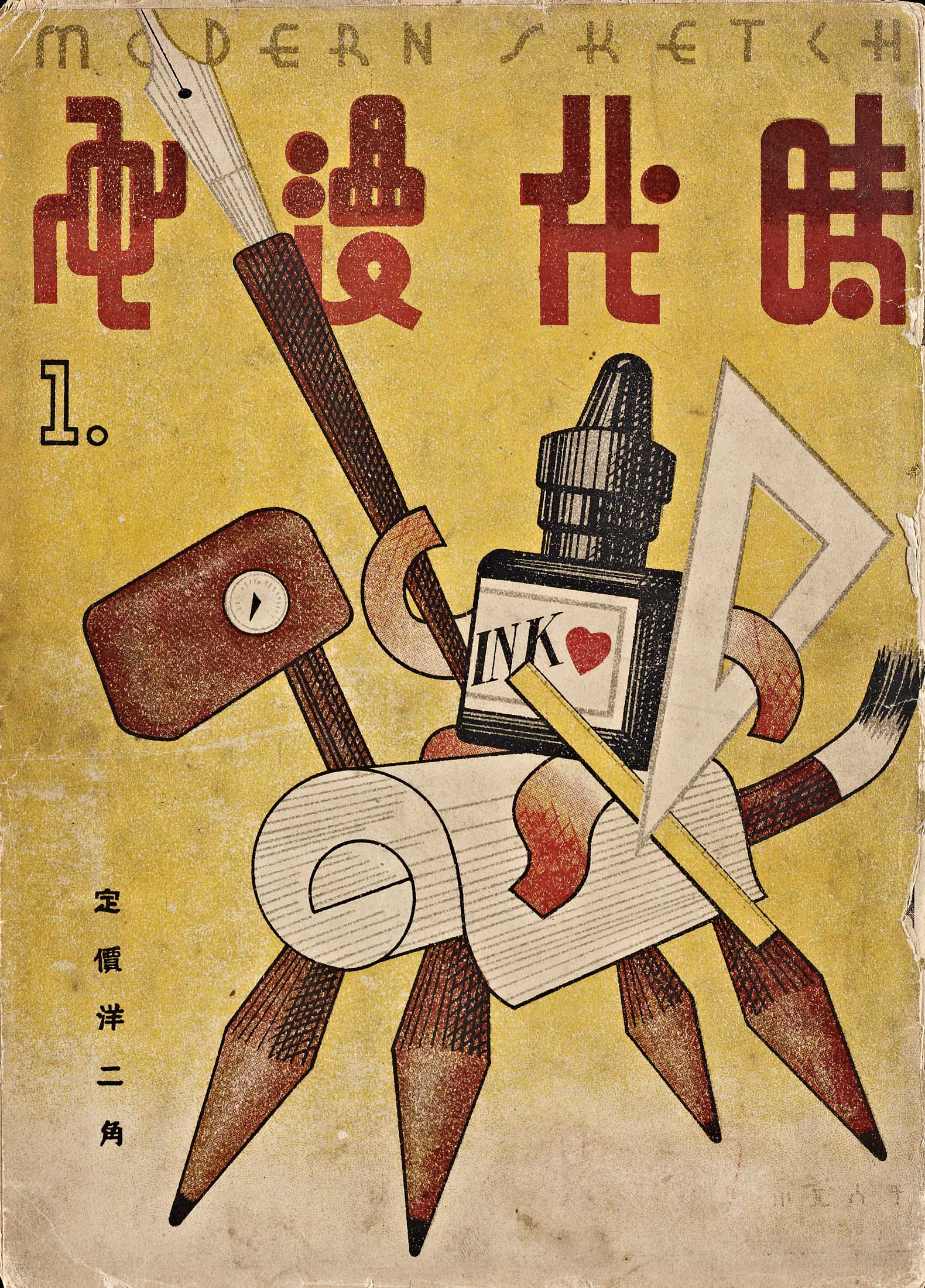 Cover of Modern Sketch (April 1934)