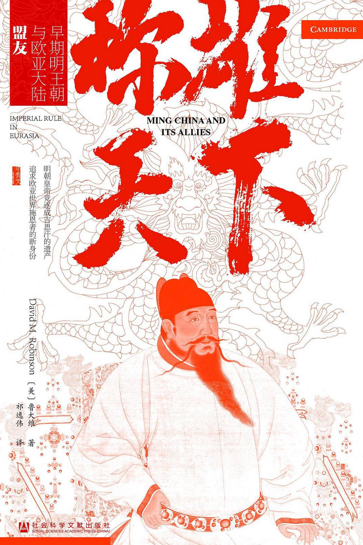 David Robinson Book Cover